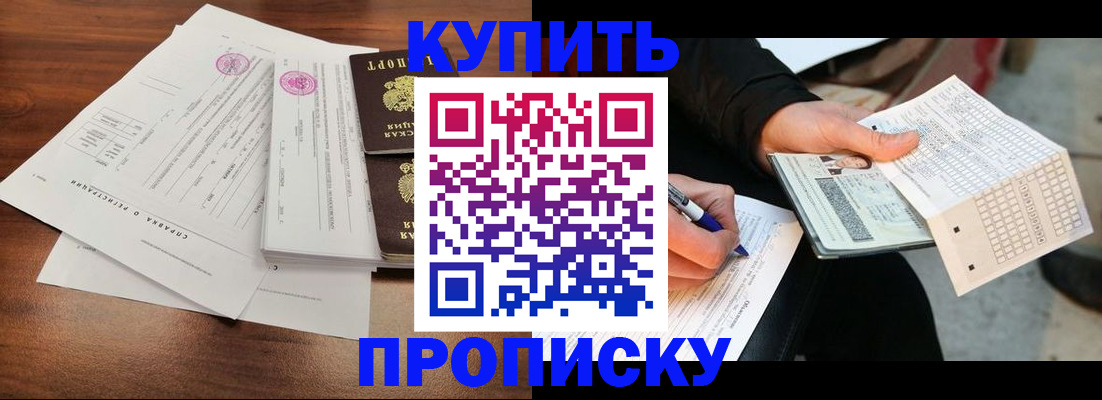 прописка для военкомата в Щёлкино